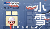 小雪 | 凱基特守護您的溫暖！